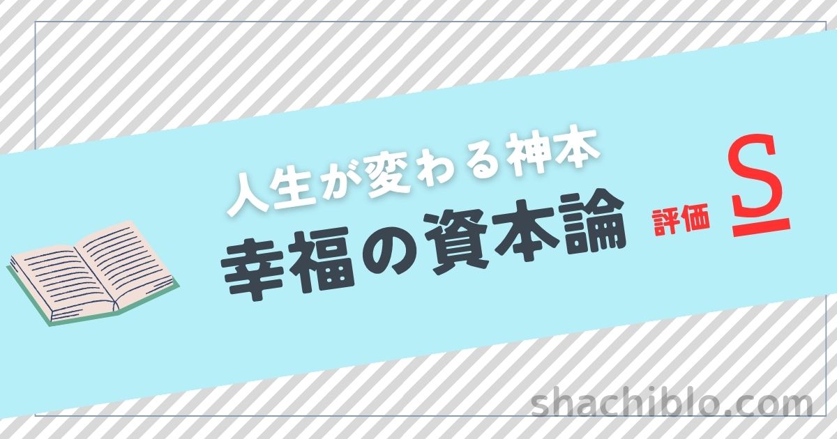 koufuku-no-shihonron_eyecatch