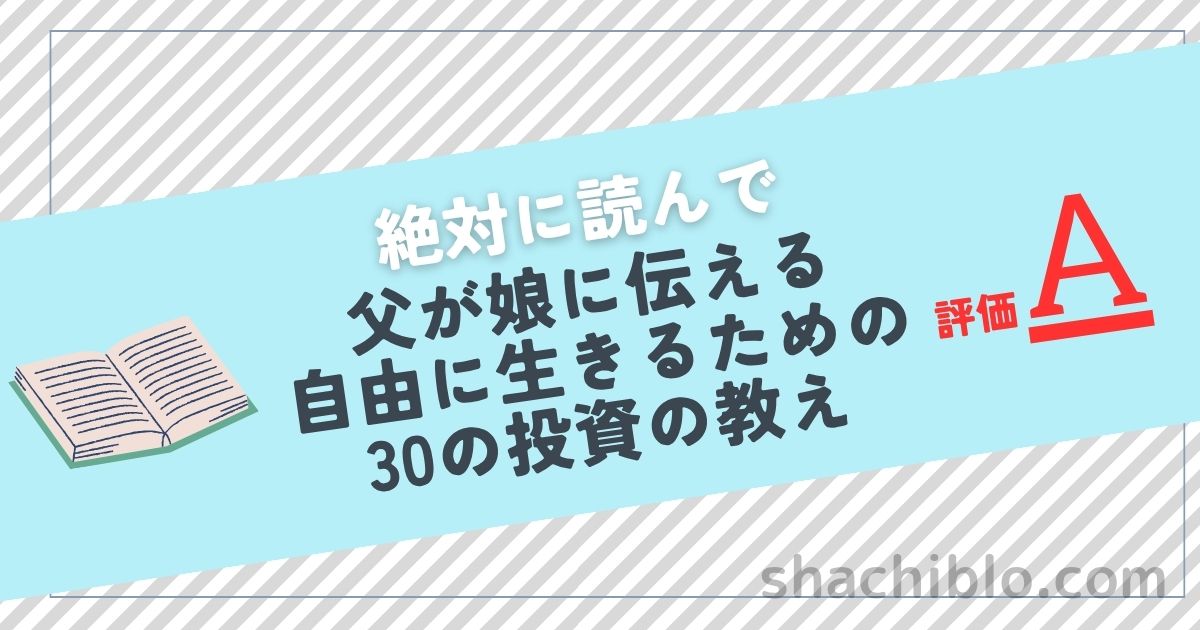 father_to_daughter_eyecatch