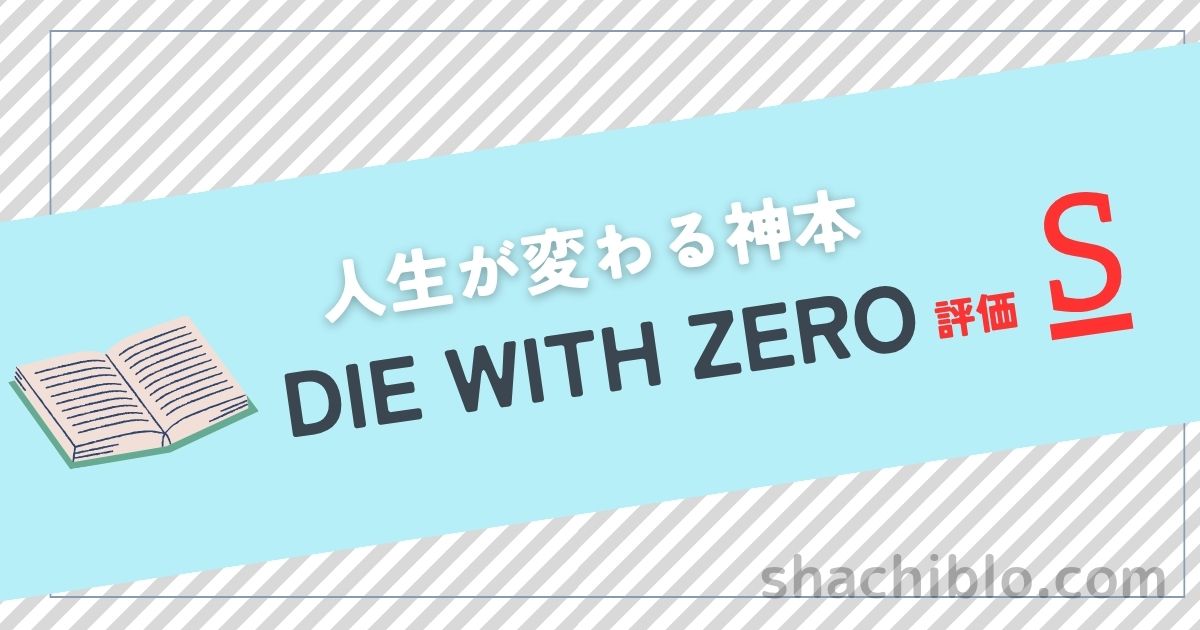 DIE WITH ZERO