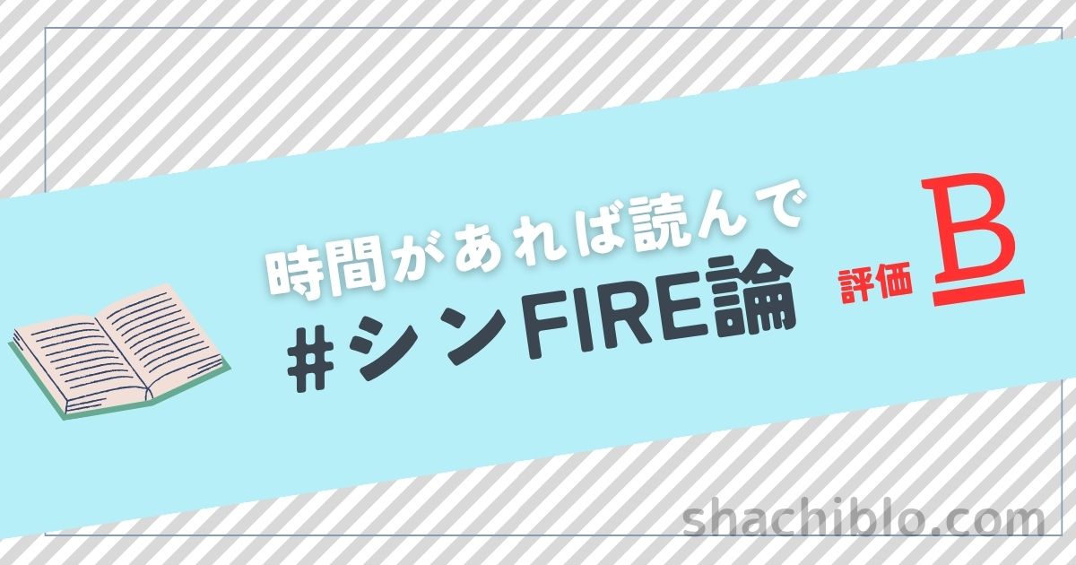 shinfire_eyecatch