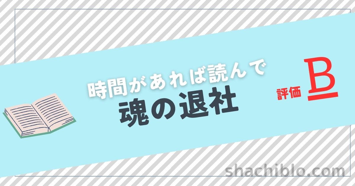 tamashiinotaisha_eyecatch