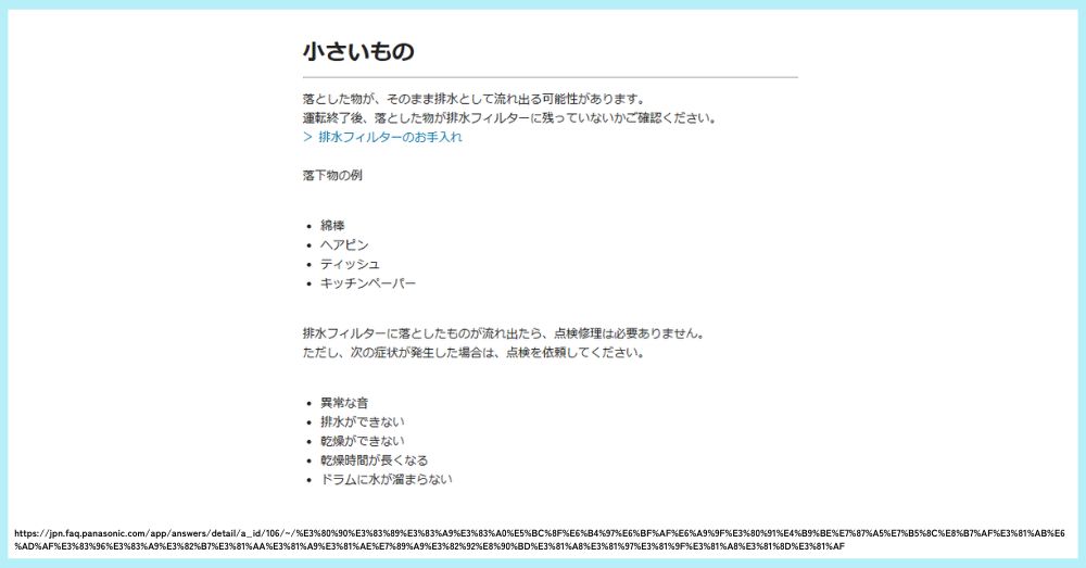 竹くしをドラム洗濯機に落としてしまったら